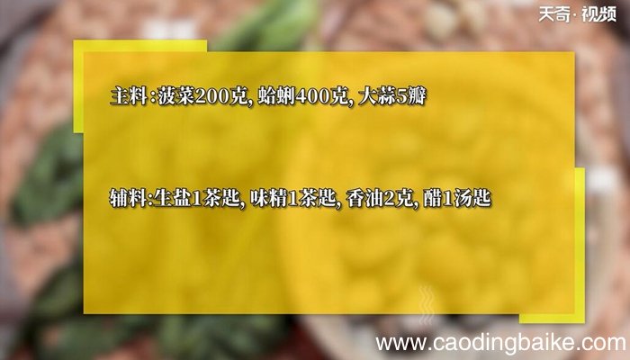 大蒜菠菜拌蛤仁的做法 大蒜菠菜拌蛤仁怎么做