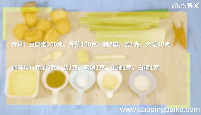 油豆腐炒芹菜的做法，油豆腐炒芹菜怎么做