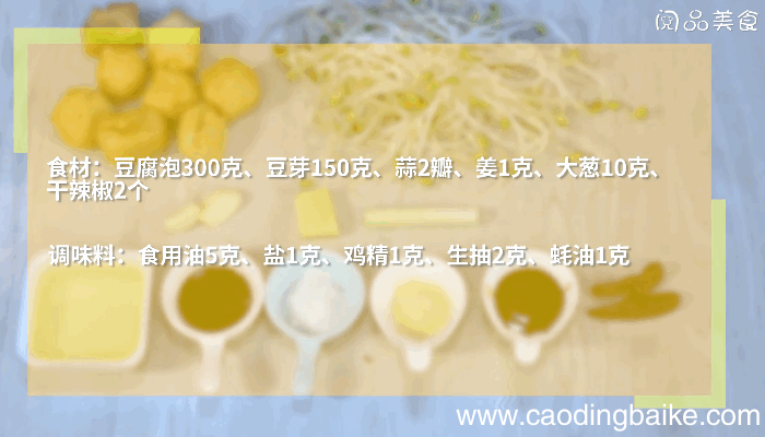 油豆腐炒豆芽的做法，油豆腐炒豆芽这么做