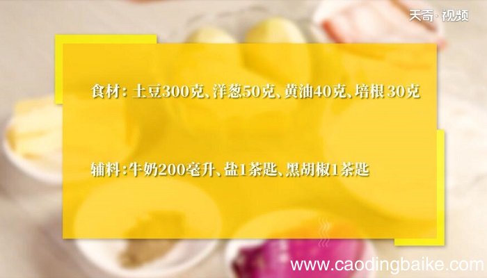土豆浓汤的做法 土豆浓汤怎么做