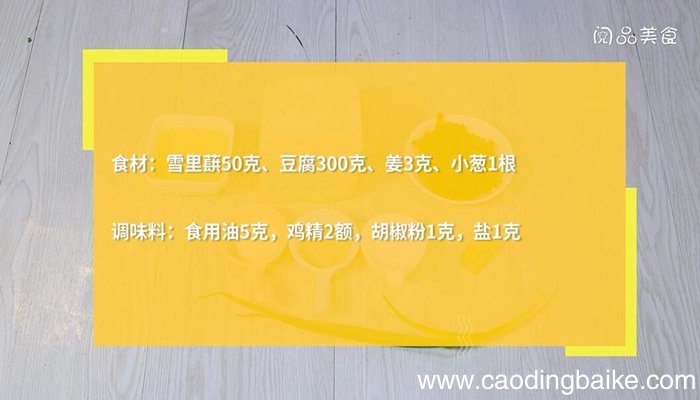雪里蕻炖豆腐的做法 雪里蕻炖豆腐怎么做