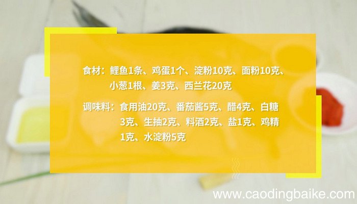 浇汁鱼的做法 浇汁鱼怎么做