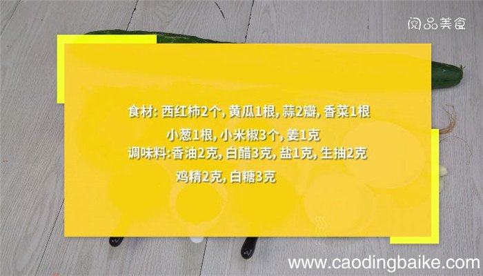 西红柿拌黄瓜的做法 西红柿拌黄瓜怎么做