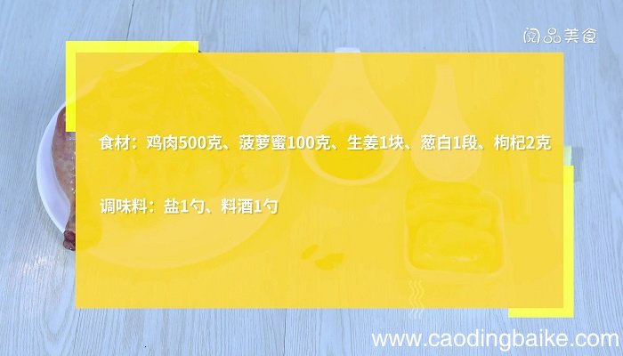 菠萝蜜炖鸡怎么做 菠萝蜜炖鸡的做法