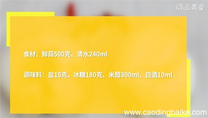 白色糖蒜怎么做 白色糖蒜的做法