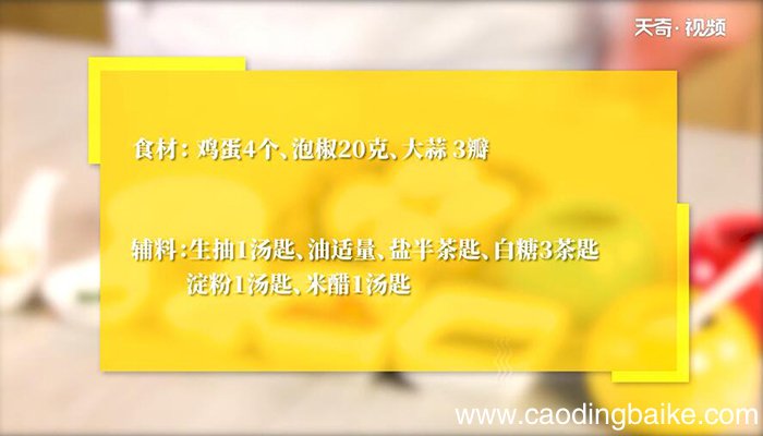 鱼香荷包蛋的做法 鱼香荷包蛋怎么做