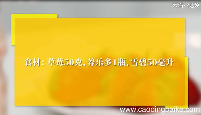 草莓养乐多怎么做 草莓养乐多的做法