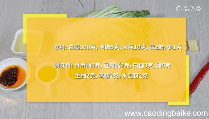 鱼香白菜的做法 鱼香白菜怎么做