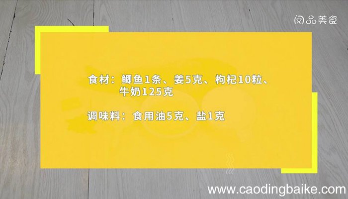 鲫鱼牛奶汤 鲫鱼牛奶汤的做法