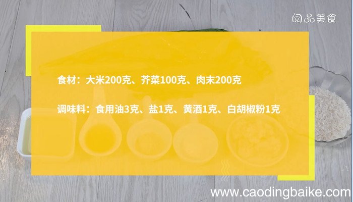 芥菜瘦肉粥怎么做 芥菜瘦肉粥的做法