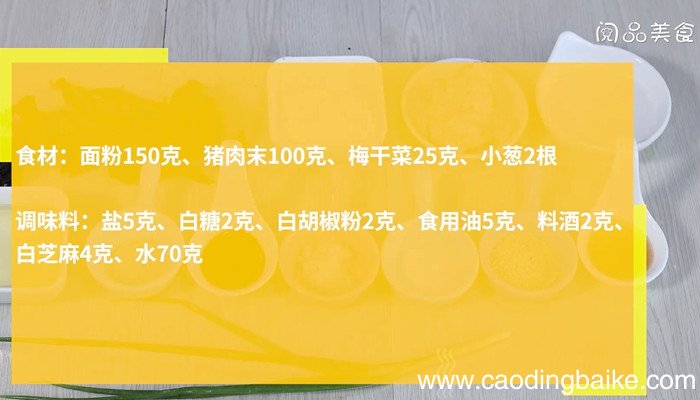 梅干菜猪肉烧饼怎么做 梅干菜猪肉烧饼的做法