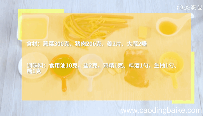 猪肉炒蕨菜做法猪肉炒蕨菜怎么做