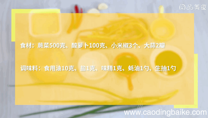 老坛酸萝卜炒蕨菜做法老坛酸萝卜炒蕨菜怎么做
