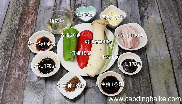 鸡腿菇肉片的做法 鸡腿菇肉片怎么做好吃
