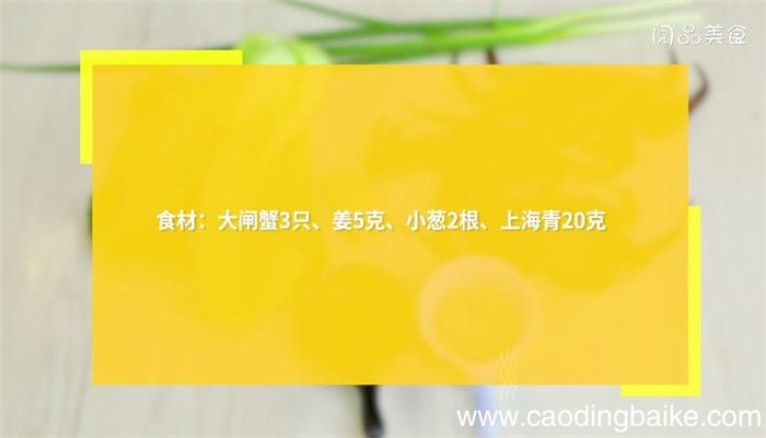 清蒸大闸蟹要多长时间 清蒸大闸蟹要多久