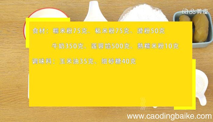 冰皮月饼的做法 冰皮月饼怎么做