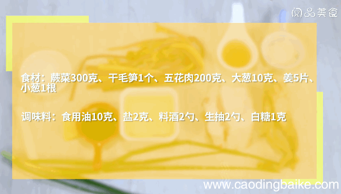 毛笋炖蕨菜的做法，毛笋炖蕨菜怎么做