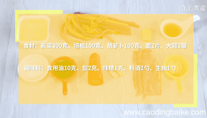 培根炒蕨菜做法培根炒蕨菜怎么做