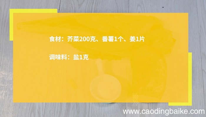 番薯芥菜汤怎么做 番薯芥菜汤的做法