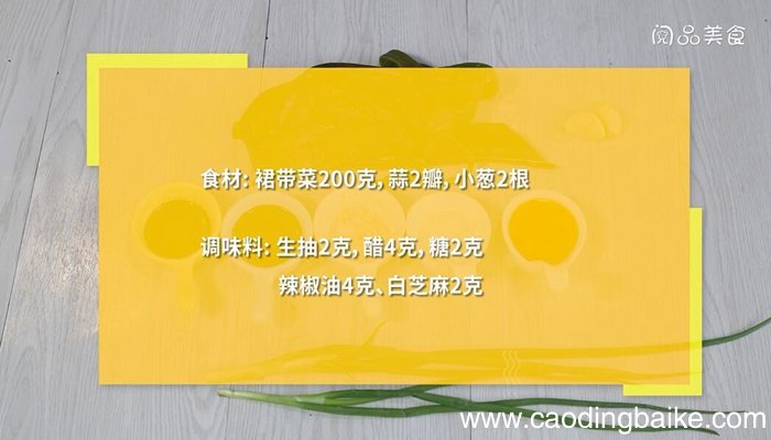 香醋裙带菜的做法 香醋裙带菜怎么做