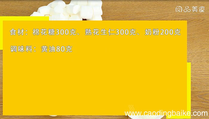 牛轧糖的做法 牛轧糖怎么做