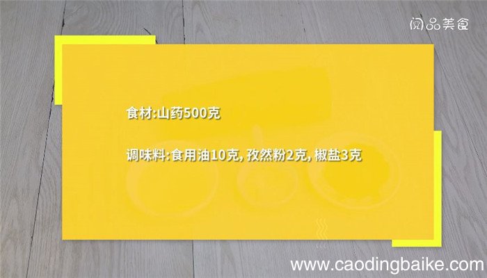 煎山药的做法 煎山药怎么做