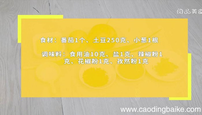 番茄土豆锅巴 番茄土豆锅巴的做法
