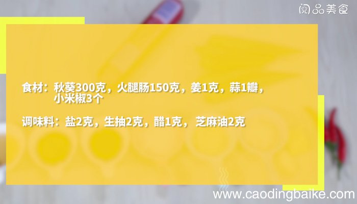 火腿拌秋葵 火腿拌秋葵怎么做