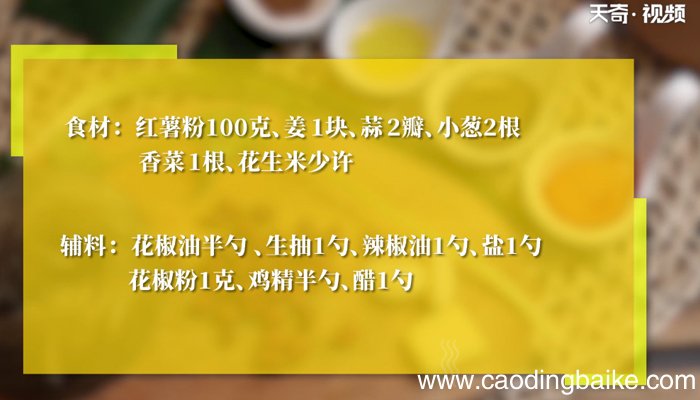 酸辣粉的家常做法 酸辣粉怎么做