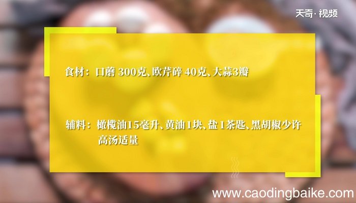 蒜香口蘑的做法 蒜香口蘑怎么做