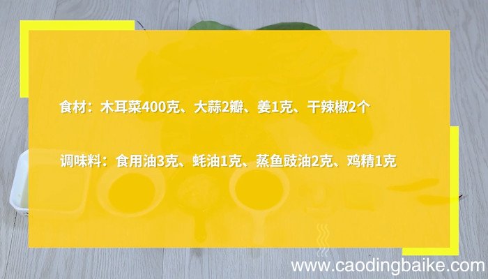 白灼木耳菜怎么做 白灼木耳菜的做法