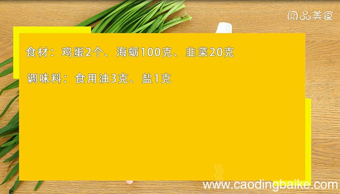 海蛎煎蛋的做法是什么 海蛎煎蛋怎么做