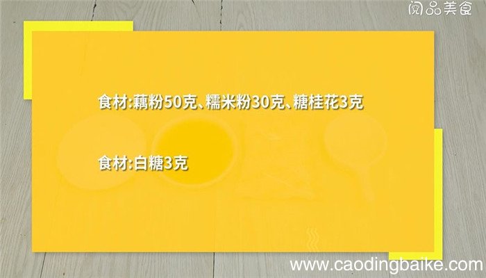 藕粉菜丸子怎么做 藕粉菜丸子的做法