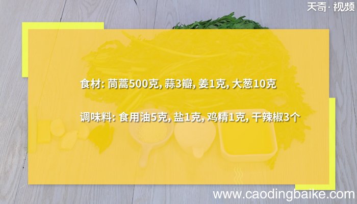 茼蒿的做法 茼蒿怎么做