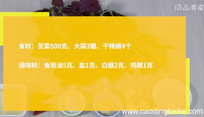 酸辣炒苋菜怎么做 酸辣炒苋菜的做法