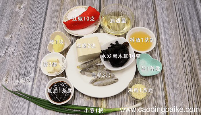 海参木耳烧豆腐的做法 海参木耳烧豆腐怎么做好吃