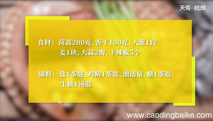 蒿子炒香干怎么做 蒿子炒香干
