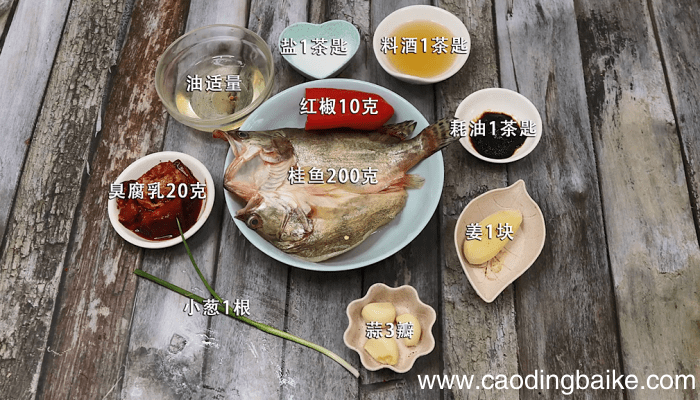 臭桂鱼 臭桂鱼的做法