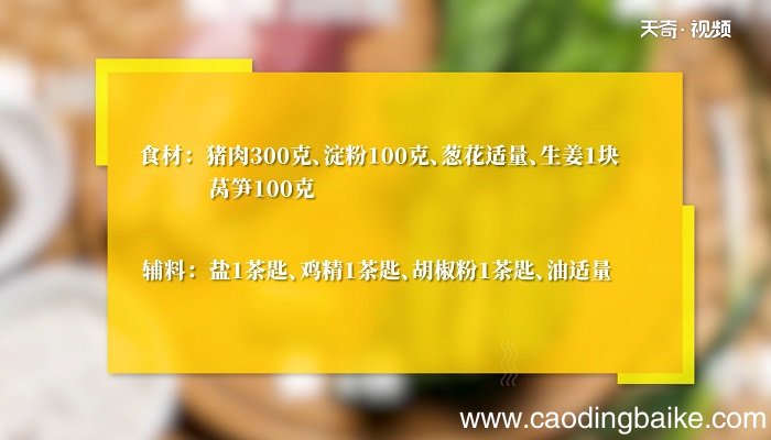 汆烫酥肉怎么做 汆烫酥肉咋做
