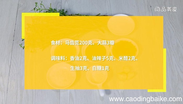 凉拌马齿苋的做法 凉拌马齿苋怎么做