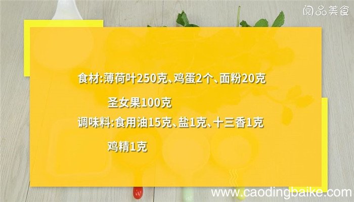 炸薄荷叶怎么做 炸薄荷叶的做法