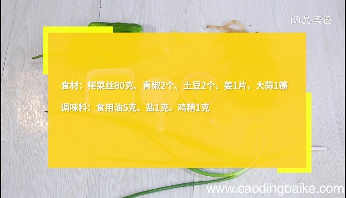 榨菜青椒土豆丝的做法 榨菜青椒土豆丝怎么做