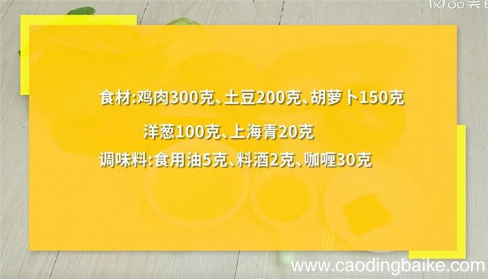 咖喱薯仔焖鸡怎么做 咖喱薯仔焖鸡的做法