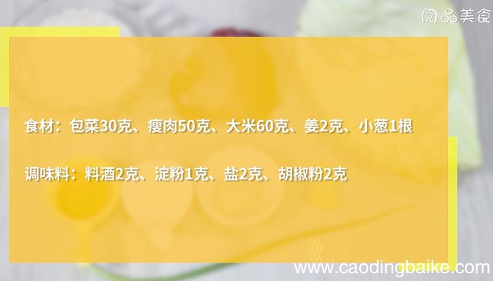 包菜瘦肉粥怎样煮 包菜瘦肉粥的做法