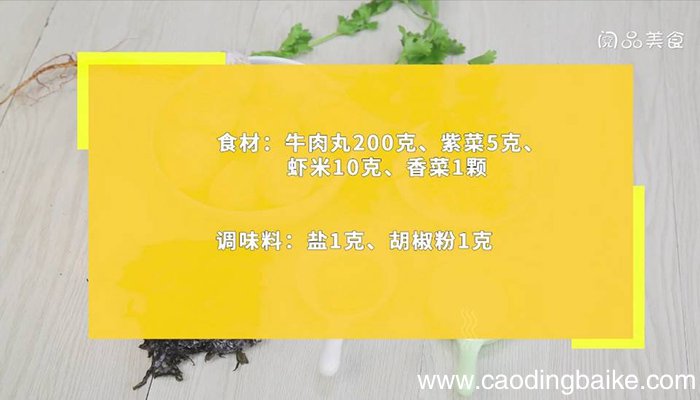 潵尿牛丸 潵尿牛丸怎么做