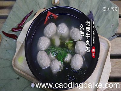 潵尿牛丸 潵尿牛丸怎么做