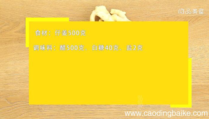 醋泡姜的做法 醋泡姜怎么做