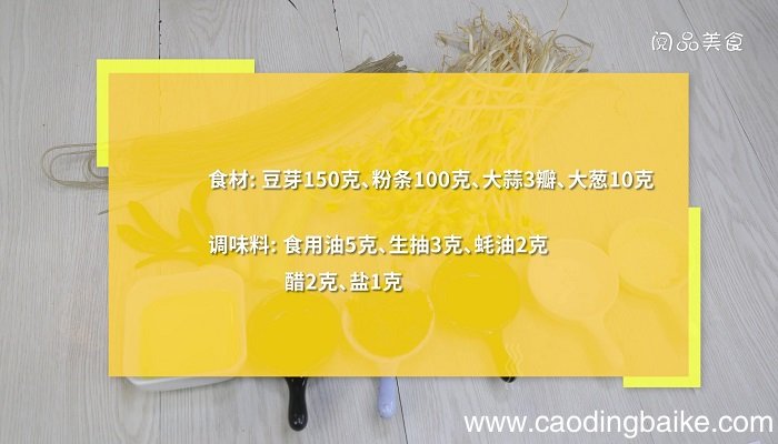 酸辣豆芽炒粉条的做法 酸辣豆芽炒粉条怎么做
