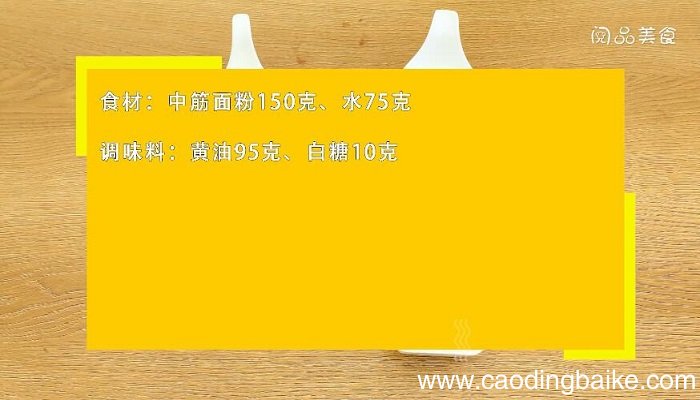 蛋挞皮的做法