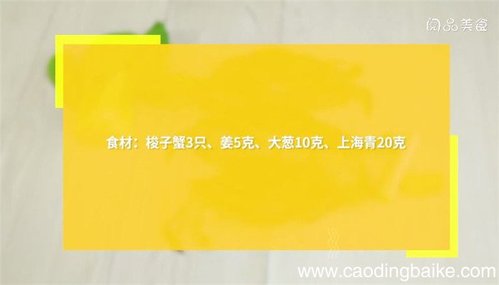 梭子蟹的做法清蒸 梭子蟹清蒸怎么做